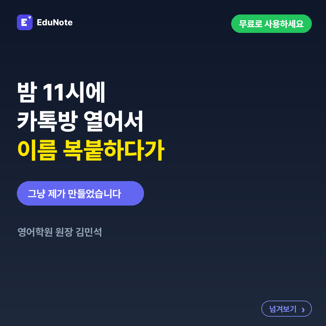 밤 11시에 카톡방 열어서 이름 복붙하다가 그냥 제가 만들었습니다라고 적힌 표지 카드