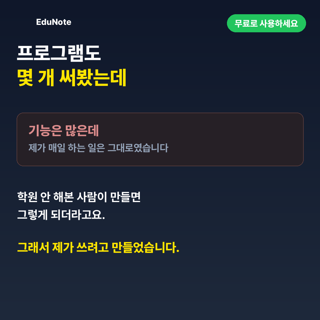 기존 도구들이 맞지 않았던 이유를 설명하는 카드