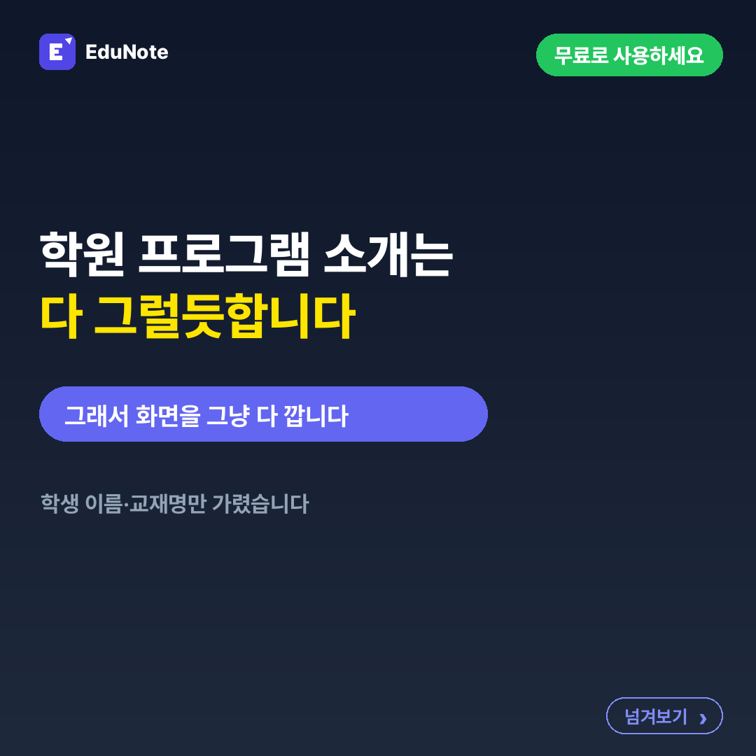 학원 프로그램 소개는 다 그럴듯합니다 — 그래서 화면을 그냥 다 깝니다라고 적힌 표지 카드