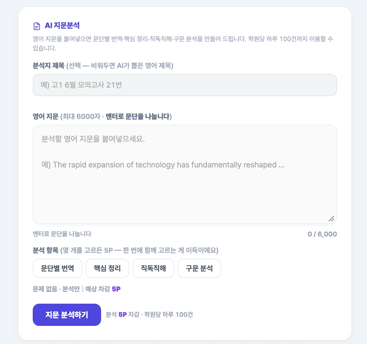 에듀랩 AI 지문분석 화면