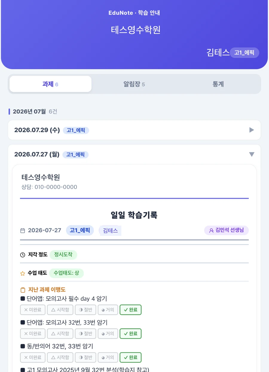 학부모가 카카오톡 링크로 보는 학습기록 화면